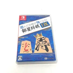 【現状品】Nintendo Switch 遊んで将棋が強くなる！銀星将棋DX ニンテンドー スイッチ 任天堂 ポケモン ソフト GI
