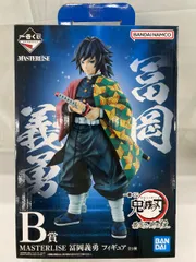 冨岡義勇 一番くじ 鬼滅の刃 最高位の剣士“柱” MASTERLISE B賞 フィギュア