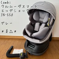 ＊美品＊コンビ クルムーヴ スマート エッグショック JN-550 グレー 新生児対応