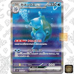 カメックスex SAR SV2a ポケモンカード151 ⚠️初期傷あり - メルカリ