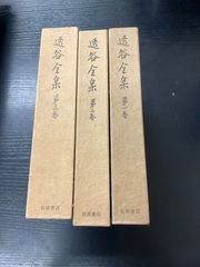 枯樹賦―唐・褚遂良 (精選拡大法帖 12) - メルカリ