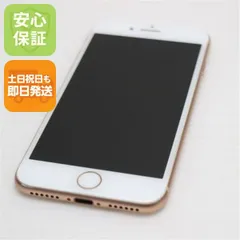 超美品 SIMフリー iPhone8 64GB ゴールド 即日発送 スマホ Apple 本体 白ロム 土日祝発送OK 08000