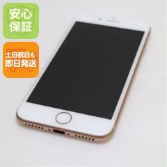 超美品 SIMフリー iPhone8 256GB ゴールド 即日発送 スマホ Apple 本体 白ロム 土日祝発送OK 08000