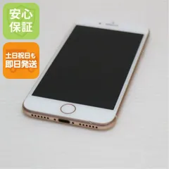 超美品 SIMフリー iPhone8 256GB ゴールド 即日発送 スマホ Apple 本体 白ロム 土日祝発送OK 08000