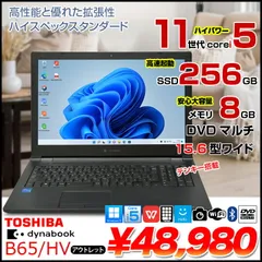 【中古パソコン】東芝 DynaBook B65/HV A6BCHVF8LN25 ノート Office Win11 第11世代 テンキー [core i5 1135G7 メモリ8GB SSD256GB マルチ カメラ15.6]:アウトレット