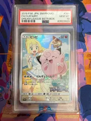ピッピ (CHR仕様) PROMO 381/SM-P PSA10のサムネイル