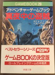 GBC ウィザードリィ 公式ガイドブック 迷宮聖典 帯付き初版 - メルカリ
