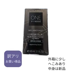 【訳アリ品】ONE BY KOSE メラノショット W 付替え用 ラージサイズ 65ml