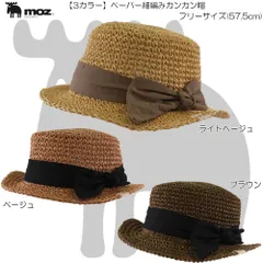 moz モズ ペーパー細編みカンカン帽 ハット アウトドア タウン カジュアル ストリート UV対策 メンズ レデイース ユニセックス 262-1015のサムネイル