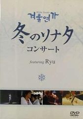 非売品】冬のソナタ DVD発売告知ポスター 美品 - メルカリ