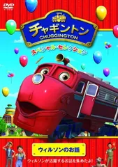 2026年最新】チャギントンdvdの人気アイテム - メルカリ