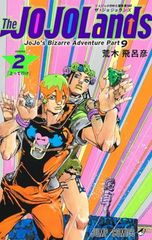 初版・新品未開封・帯付・シュリンク付】The JOJOLands 1巻〜8巻