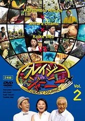2026年最新】クレイジージャーニー 8の人気アイテム - メルカリ