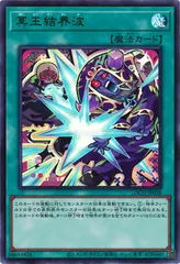 【中古】 遊戯王OCG デュエルモンスターズ 冥王結界波 LOCH LOCH-JP038 ウルトラレア