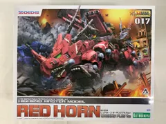 2026年最新】ゾイド レッドホーンの人気アイテム - メルカリ
