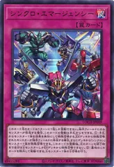 【中古】 遊戯王OCG デュエルモンスターズ シンクロ・エマージェンシー LOCH LOCH-JP009 ウルトラレア