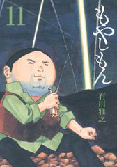 모야시몬 11 한정판: TALES OF AGRICULTURE (프리미엄 KC)/이시카와 마사유키