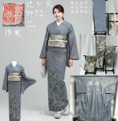 逸品 作家落款 辻ヶ花訪問着フルセット 正絹 銀通し 暈し トール 裄丈