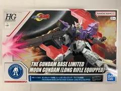 【未開封】1/144 HG AMS-123X-X ムーンガンダム(ロング・ライフル装備) 「機動戦士MOONガンダム」 ガンダムベース限定のサムネイル