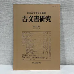2026年最新】古文書時代鑑の人気アイテム - メルカリ