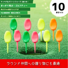 パリティー 10本セット 日本製 ゴルフ ティー グリーンフォークのサムネイル