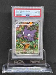 ゲンガーV ミラー SI【スタートデッキ100】253/414 PSA10 - メルカリ