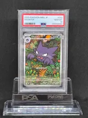 ゴースト　MBG【スターターセットMEGA「メガゲンガーex」】022/021　PSA10