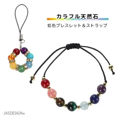 天然石 パワーストーン ブレスレット ストラップ キーホルダー レディース メンズ 携帯 スマホ 七色 虹色 お守り リング 七色厄除け 開運グッズ 運気アップ 厄年 おしゃれ プレゼント ギフト 贈り物 送料無料 JM-474