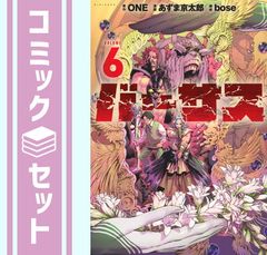 初版・帯付き・シュリンク付き】バーサス 1巻 ONE 新品未開封品 - メルカリ