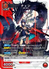 ガ*す様 ユニオナリーナ　アークナイツ　チェン 　 SR　星3 2026年最新】アークナイツ ユニオンアリーナ チェンの人気アイテム