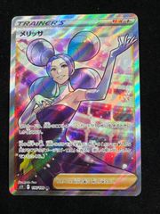 美品】ポケモンカード メリッサ HR s11 ロストインアビス 入手困難品