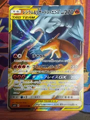 レシラム＆リザードンGX RR SM10 007/095