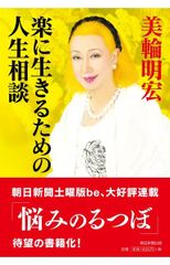 輕鬆生活的人生諮詢