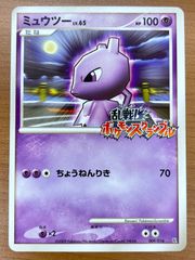 ミュウツー 乱戦!ポケモンスクランブル 009/016 乱 - メルカリ