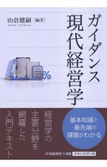 指導　現代經營學