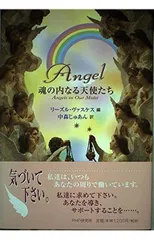 2026年最新】Angel Talk―“天使の涙”完全版の人気アイテム - メルカリ