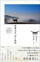 日本人啊，就該如此──來自大和之森的48種尋找幸福的方法