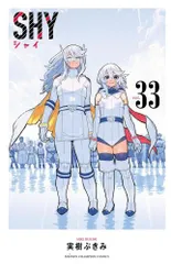 2026年最新】shy 全巻の人気アイテム - メルカリ