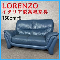 LORENZO ロレンツォ 2人掛けソファ イタリア製高級家具 150cm幅 - メルカリ