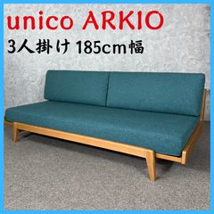 美品 unico ARKIO(アルキオ) ソファ 2.5シーター - メルカリ