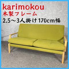 美品□カリモク□チターノ□W1440□2人掛けソファ□セパレート