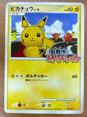 ポケモンカード ピカチュウ 乱戦！ポケモンスクランブル 乱 007/016