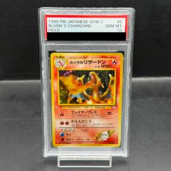 カツラのリザードン 旧裏 キラ 状態B】 旧裏 No.006 カツラのリザードン LV.50/HP100