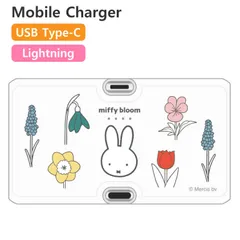 ミッフィー モバイルバッテリー miffy キャラクター グッズ スマホ 持ち運び 充電器 小型 直挿しタイプ  iPhone Lightning Android type-C PSE認証 充電 【ゆうパケットにて7営業日以内発送】のサムネイル