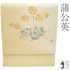 ◇507mn18◇夏帯 向日葵に天道虫 作家物 落款 透かし織 名古屋帯◇美品 