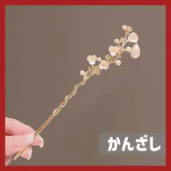 かんざし 一本挿し 髪飾り 梅 花 パール ゴールド  結婚式 和装 留袖 着物
