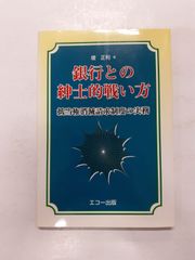 馬でメシが食える驚異の競馬周期法 早わかり版 (OHTA BUNKO) 中山 雲水