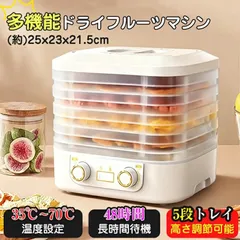 2026年最新】フードドライヤー・食品乾燥機の人気アイテム - メルカリ