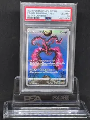 ガラルファイヤー　AR　S12a【VSTARユニバース】190/172　PSA10