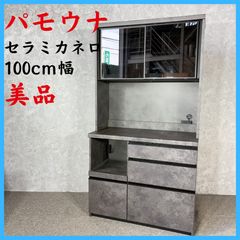 パモウナ キッチンボード 食器棚 キッチン収納 レンジ台 ガラス扉 R020